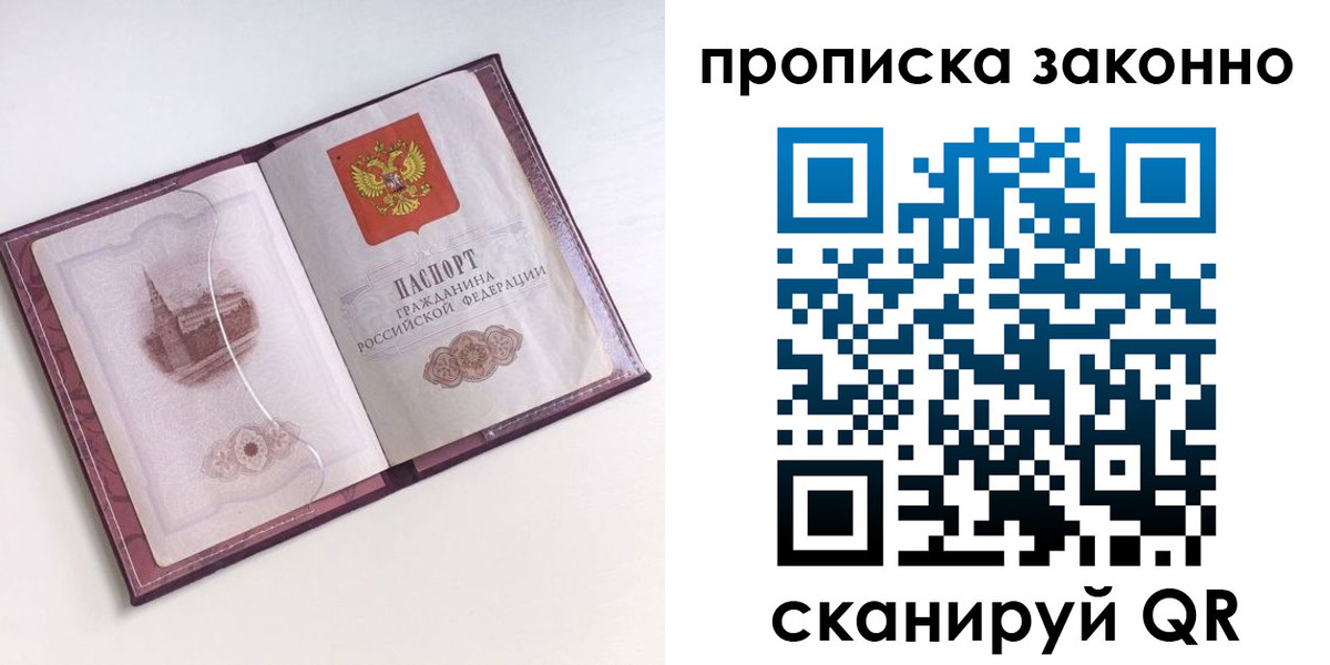 временная регистрация недорого в Советской Гавани