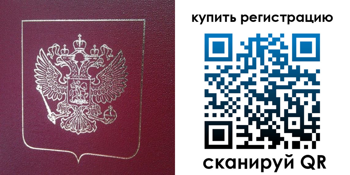 прописка регистрация в Советской Гавани