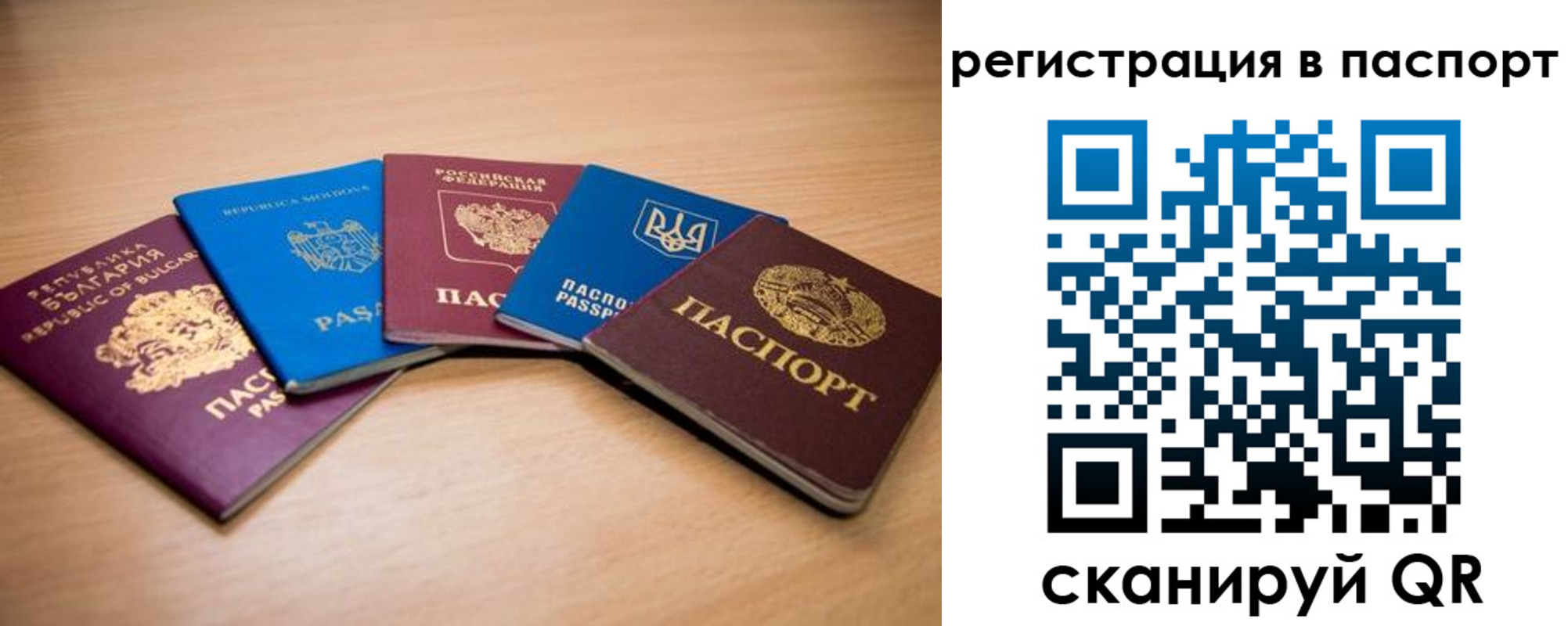 временная регистрация законно в Советской Гавани
